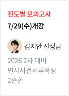 [진도별 모의고사] 2026 법무사 2차 대비 민사사건서류작성 2순환_김지안